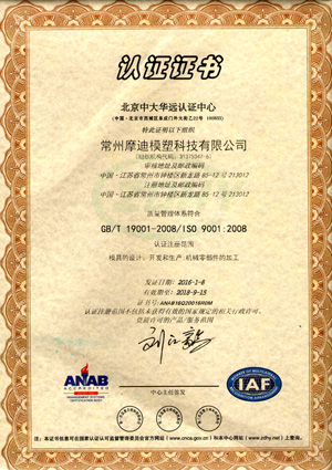 ISO 9001-2008 Chinese